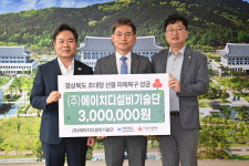 ㈜에이치디설비기술단, 경북도 산불 피해복구 성금 전달