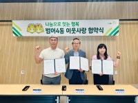 대구 수성구 범어4동, 대백마트 대공원시장점과 ‘이웃사랑 나눔’ 협약 체결