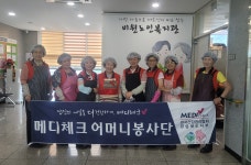 한국건강관리협회 경북지부, 메디체크어머니봉사단 비원노인복지관 실버식당 음식조리 봉사