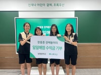 포항 장흥중학교, 교내 매점 수익금 초록우산어린이재단에 기부