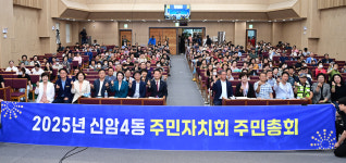 대구 동구 신암4동, 제6회 주민자치회 주민총회 개최