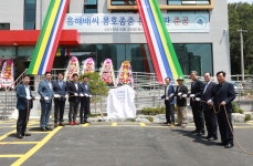 흥해배씨 지평공파 몽호종중 문화회관 활짝