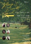 대구 서구 비원뮤직홀, 클랑 S 앙상블 콘서트 개최
