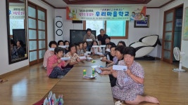 성주군 용암면, 기산2리 우리마을 학교 운영