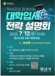 경산시청 대학입시 전략 설명회 개최 안내