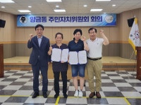 김천시 양금동 주민자치위원회, 정기회의 개최