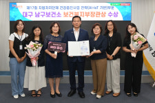 대구 남구보건소, 제17회 지방자치단체 건강증진사업 전략부문 우수기관 선정