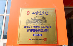 전국 모범경로당된 성주 월항면 복지회관 경로당