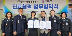 삼일병원과 성서자율방범연합대 진료협력 업무협약식