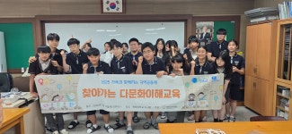 청송 현동중학교, 2025 다문화 이해교육 실시