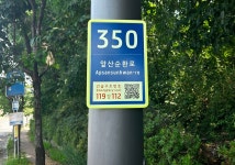 대구 남구, 앞산순환로 기초번호판 설치