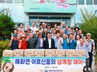 울진군 매화면발전협의회, 초복 맞이 어르신 삼계탕 나눔