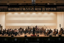 울진챔버오케스트라 제2회 정기연주회 성황리 개최