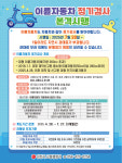 김천시, 이륜자동차 정기 검사 본격 시행