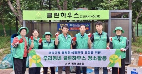 경산시 서부1동새마을회, 매주 토요일 저녁 자발적 환경정비 봉사
