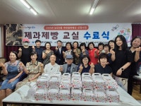 대구 중구 남산3동, 제과제빵 전문과정 수료