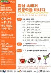 대구 남구, 꿈틀작은도서관서 길 위의 인문학 운영