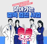 19ㆍ20일 찾아가는 결핵검진 영주보건소, 65세 이상 대상 “조기 발견하고 치료하세요”