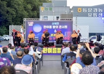 문경시 산북면 주민자치위, 한여름밤의 콘서트 성황