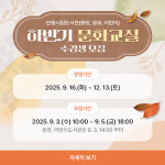 안동시립웅부도서관, 하반기 문화교실 수강생 모집