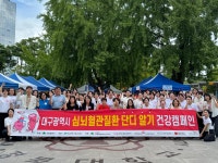 대구 북구보건소 강북보건지소, 심뇌혈관질환 단디 알기 캠페인