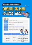 포은중앙도서관, 어린이독서회 회원 모집
