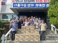 대구 군위군 우보면, 경로당에 라면 기부