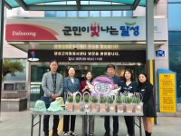 달성군자원봉사센터, 장애인복지관에 허브 세트ㆍ벙거지 모자 60개 전달