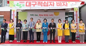 대한적십자사 대구지사, 제45회 대구적십자 바자 개최