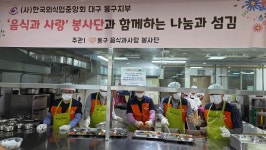 대구동구외식업지부, 팔공노인복지관서 ‘음식과 사랑’ 첫 봉사활동