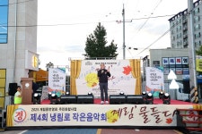 상주시 계림동번영회, 제4회 냉림로 작은음악회 성황