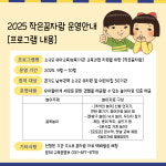 경기도교육청남부유아체험교육원,  소규모 유치원‧어린이집 위한 ‘2025 작은꿈자람 ’운영