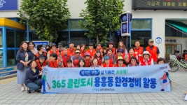 포항시 용흥동, 추석 맞이 환경정비 활동