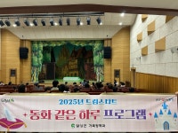 달성군 드림스타트,  신데렐라 뮤지컬 관람 프로그램 운영