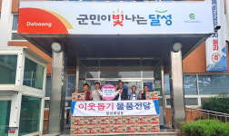 달성군 달남회, 유가·현풍·구지에 300만 원 상당 후원물품 기탁