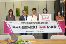 대구시 북구자원봉사센터, 구·군 자원봉사센터 평가 ‘우수상’