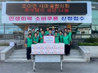 김천 조마면 새마을협의회, 추석맞이 송편 나눔