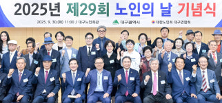 대구시, 경로의 달 맞아 제29회 노인의 날 기념식 개최