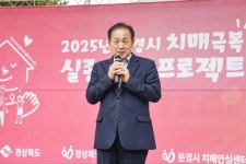 문경시치매안심센터, 치매극복 실종예방프로젝트 훈련