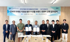 (주)디지티모빌리티, 전국근해바다장어통발생산자협회와 업무협약 체결