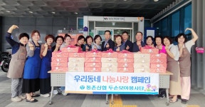 대구 동구 동촌신협 두손모아봉사단,  추석맞이 명절음식 선물세트 65상자 기탁