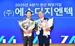 2025년 4분기 경산 희망 기업, (주)에스디지엔텍선정