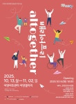 대구동구문화재단 아양아트센터, 배리어프리 ‘Altogether’전 개최