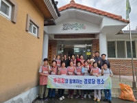 새마을후원회, 대구 군위 상곡리 경로당 대청소