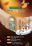 대구 중구 남산3동, 가을 음악회 개최