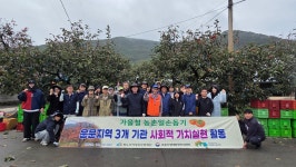 청도군 운문면, 3개 기관과 농촌 일손 돕기
