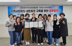 대구 동구 신천4동 지사협, 아이비스타 어린이집과 업무 협약 체결