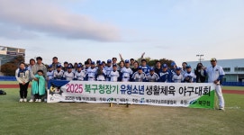 대불스포츠클럽 부키스야구단, 2025 북구청장기 유·청소년 생활체육 야구대회 우승