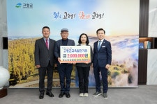 정외환 정수의과병원 원장, 고령군 교육발전기금 기탁