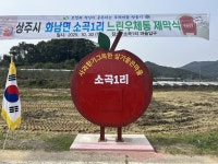 상주시 화남면, 소곡1리 느린우체통 제막식